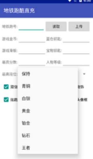 地铁跑酷地图切换器工具下载安装小米2023最新中文版截图3