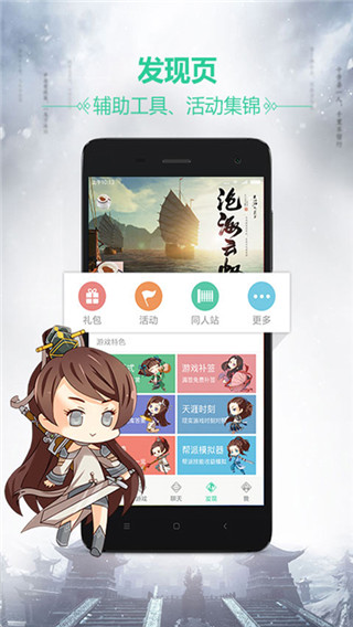 天刀助手app官方版最新版 v3.5.0截图3