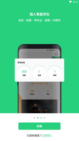 beanfun手机 v2.0.27 安卓版截图3
