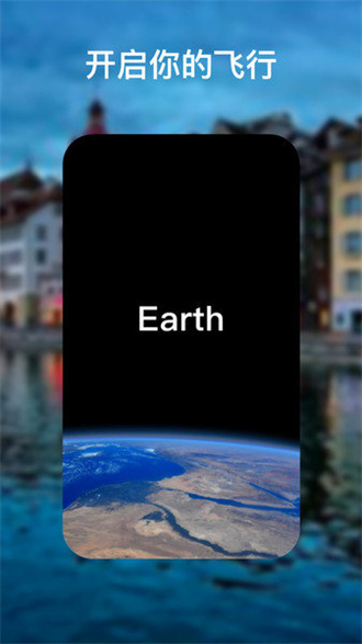 earth地球高清图源 v3.8.8截图4