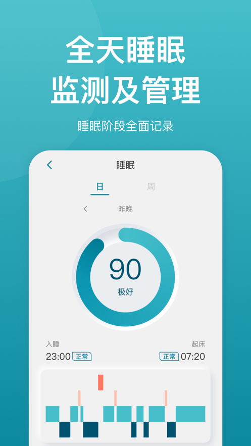 乐心手环app官方下载 v1.1.27最新版截图1