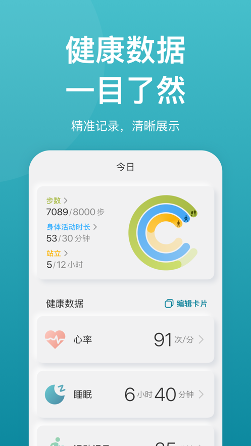 乐心手环app官方下载 v1.1.27最新版截图2
