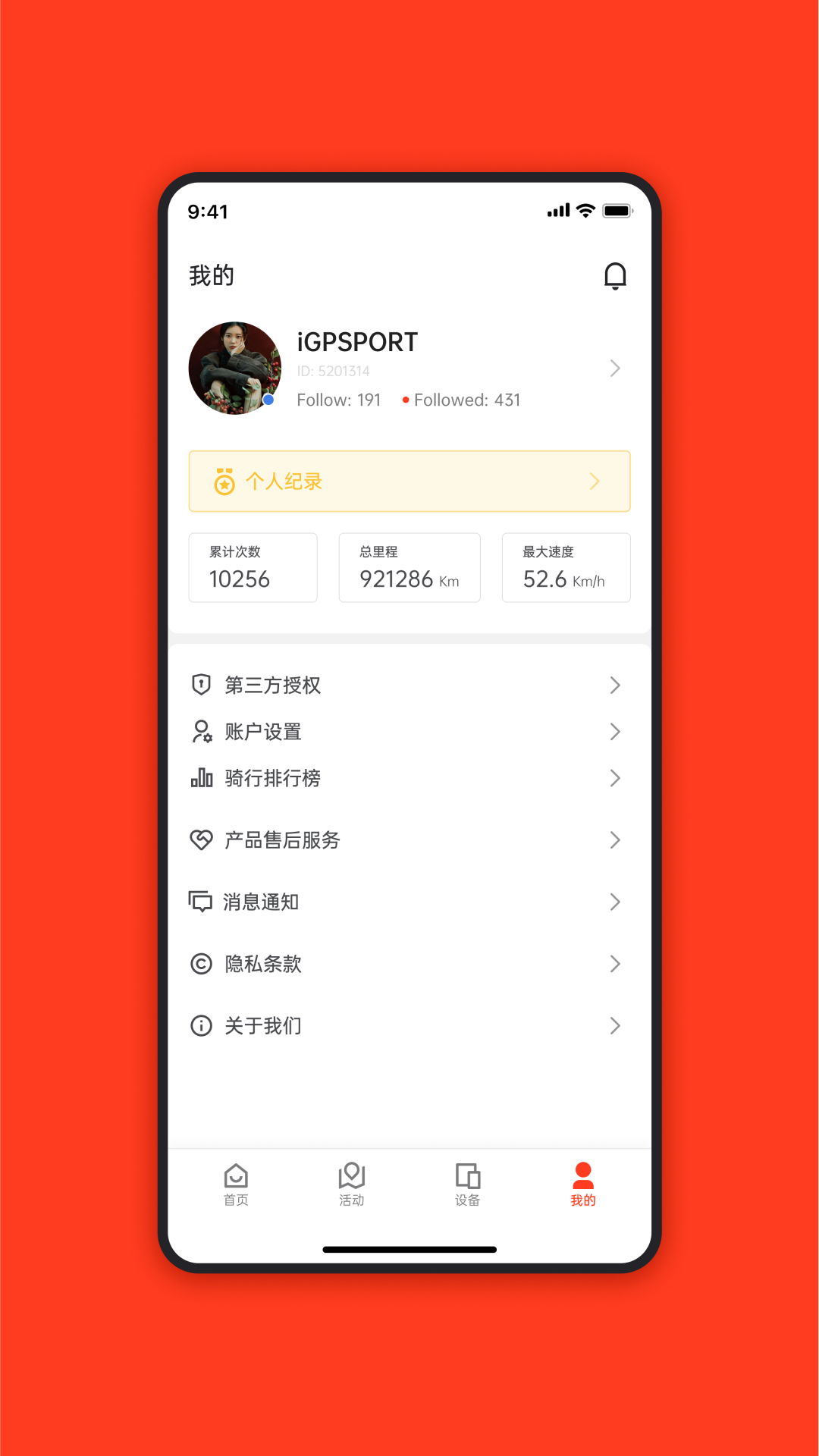iGPSPORT app v7.55.00最新版截图4