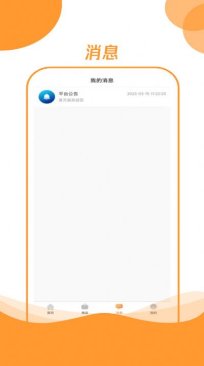 昊万昌供应商手机版app下载 v1.0.2截图1