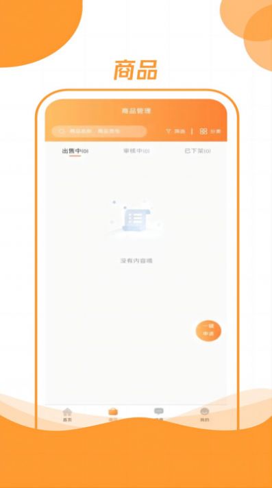 昊万昌供应商手机版app下载 v1.0.2截图2