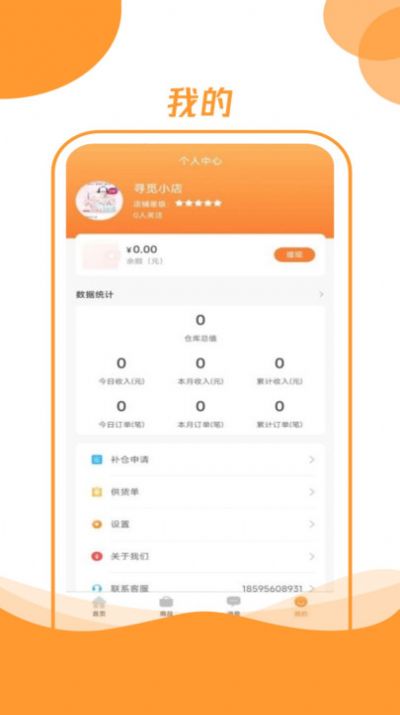 昊万昌供应商手机版app下载 v1.0.2截图3