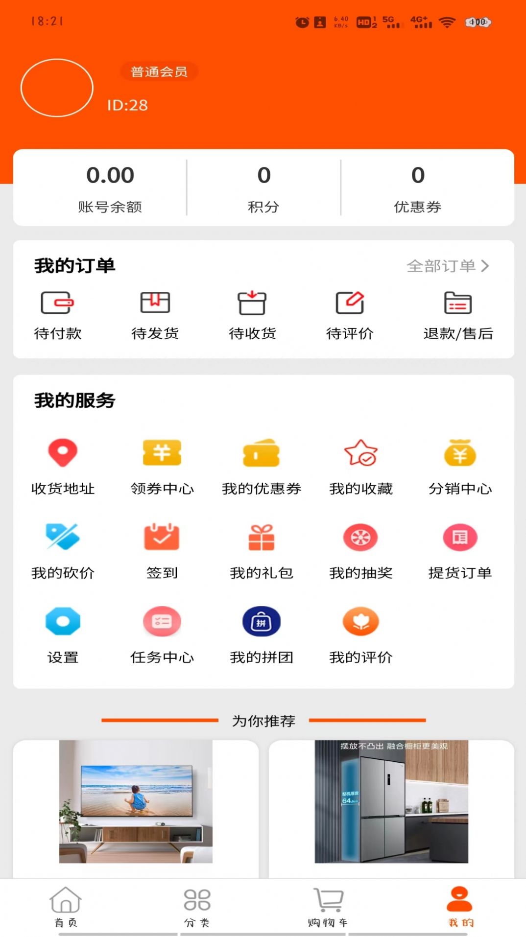蓝果乐购下载app安卓版 v101截图1