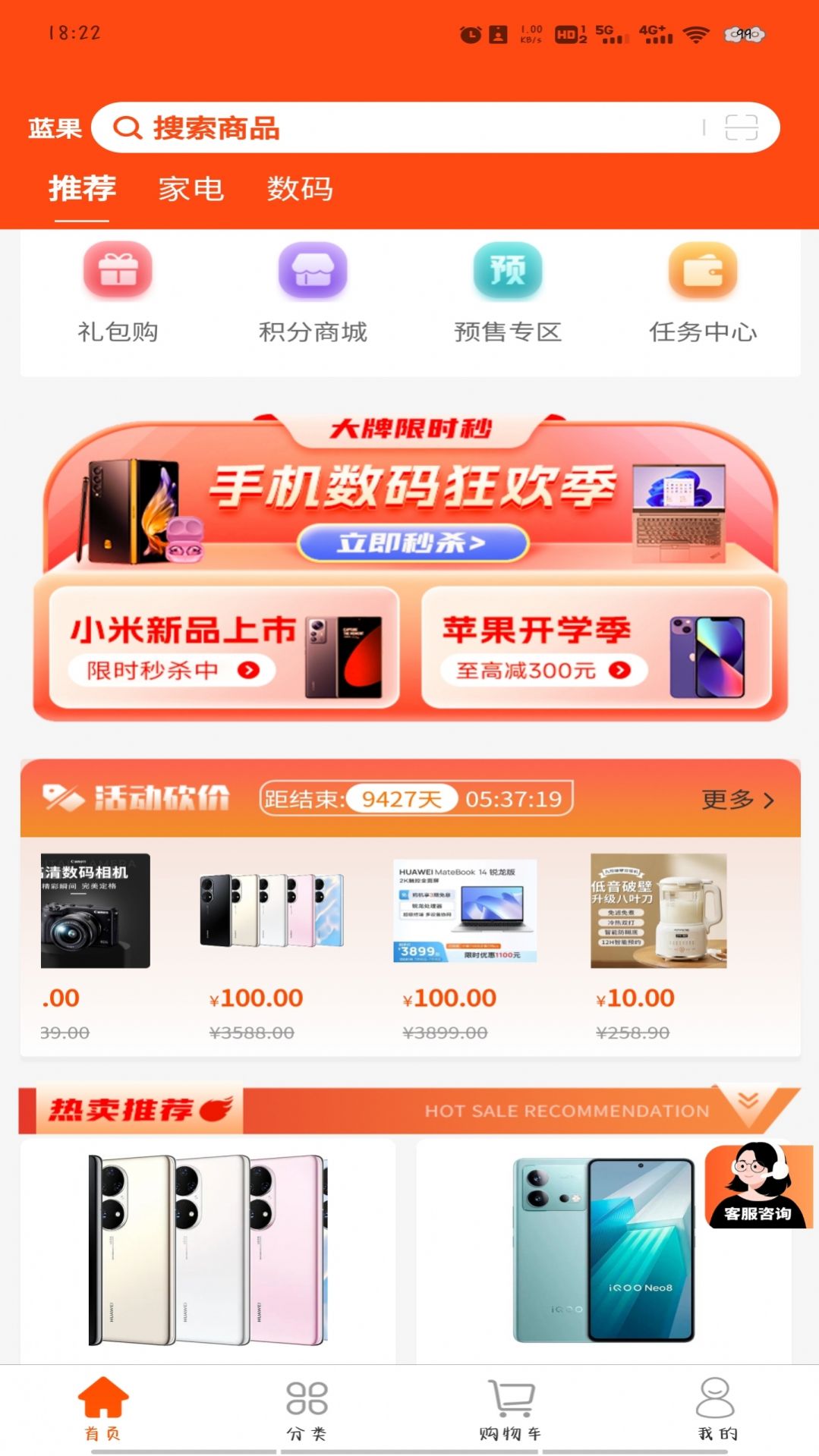 蓝果乐购下载app安卓版 v101截图3
