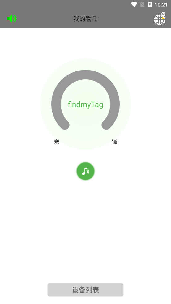 findmytag定位器app下载 v1.3.6最新版截图2