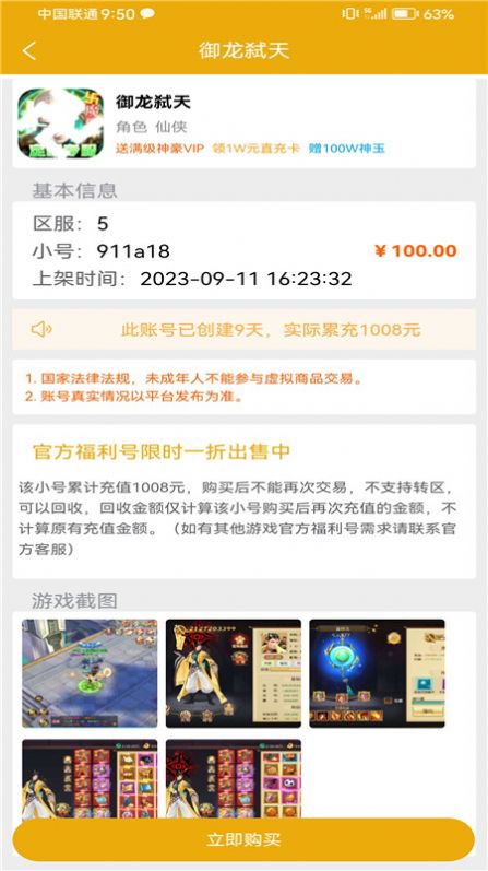 69手游交易平台官方版下载app v1.0.0截图1