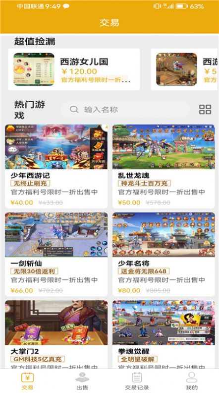 69手游交易平台官方版下载app v1.0.0截图3