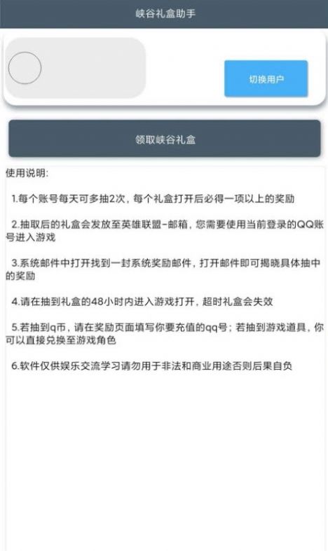 峡谷礼盒助手免费版下载中文app v1.0截图2