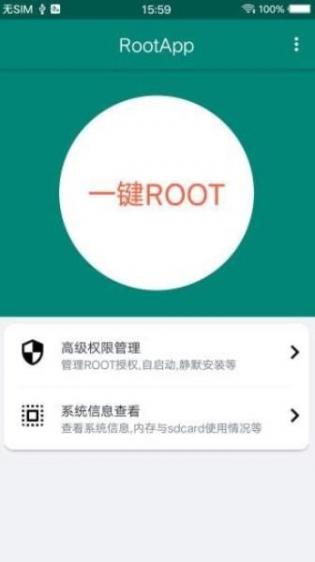 ROOT大师手机版app v888654截图1