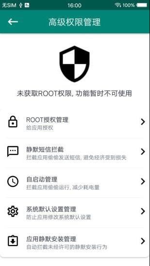 ROOT大师最新app v888654截图3