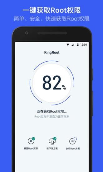 kingroot手机版2024 v5.4.0截图3