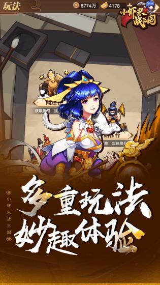 小虾米战三国安卓版 v1.0.6截图3